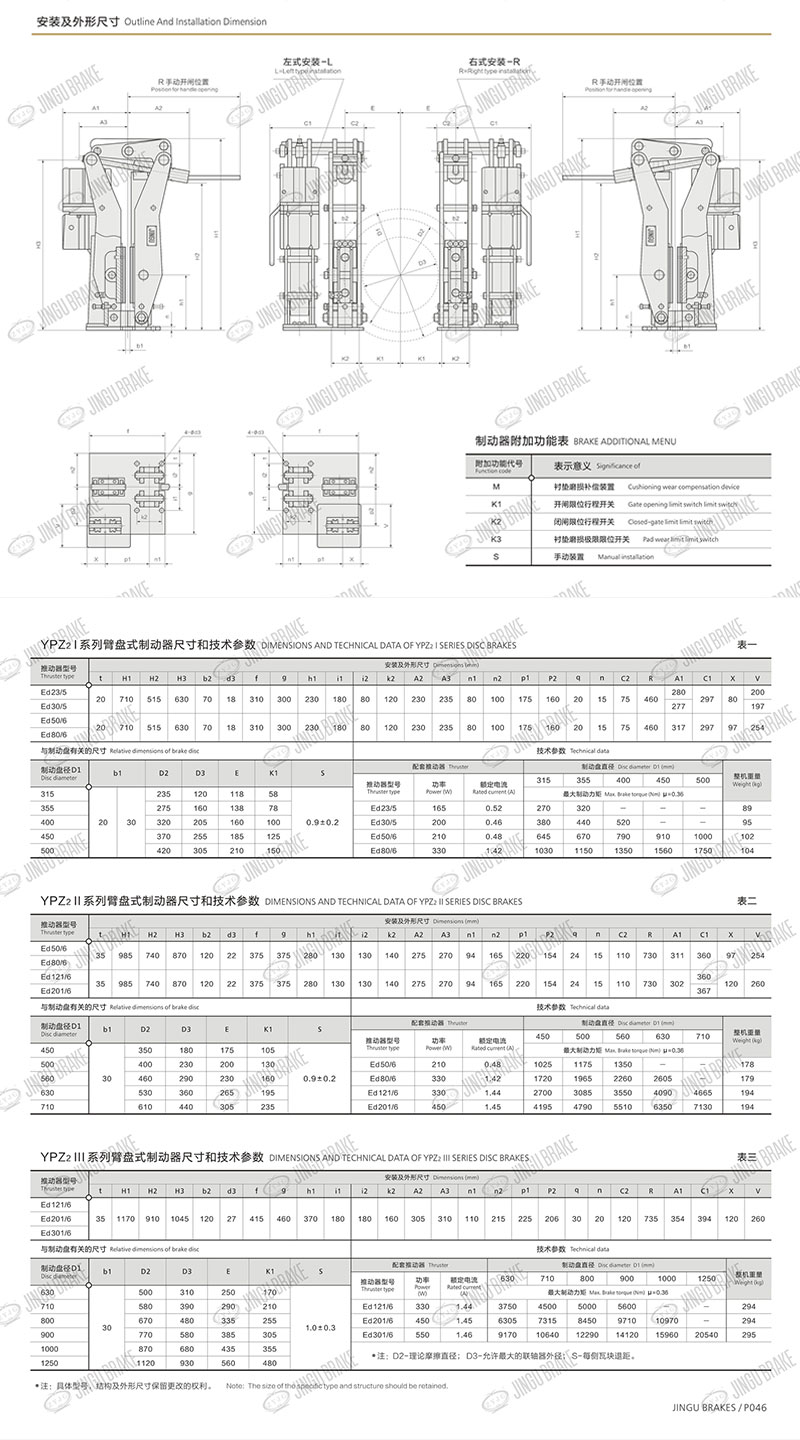 YPZ2I、II、III系列電力液壓臂盤式制動器