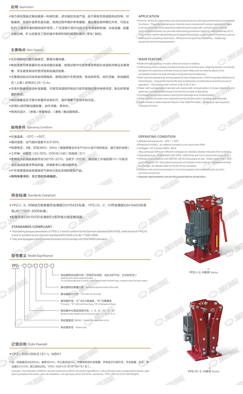 YPZ2IV、V、VI系列電力液壓臂盤式制動(dòng)器